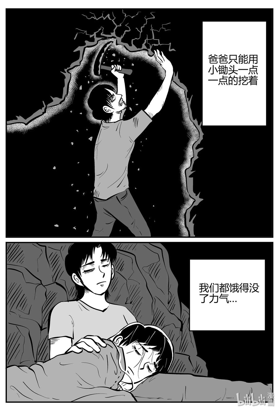 小智怪谈 039 它：源（7） 第12页