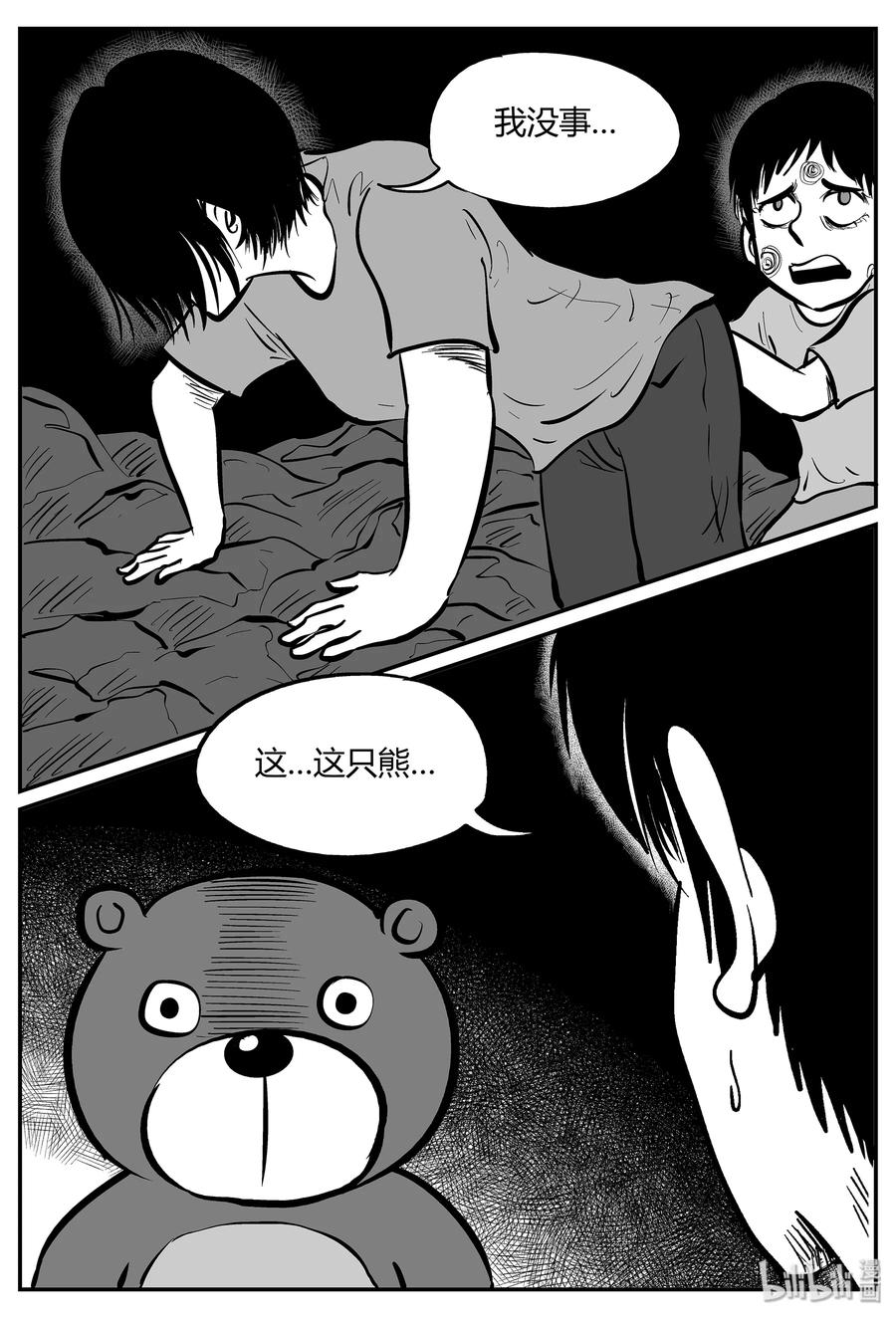 小智怪谈 039 它：源（7） 第2页