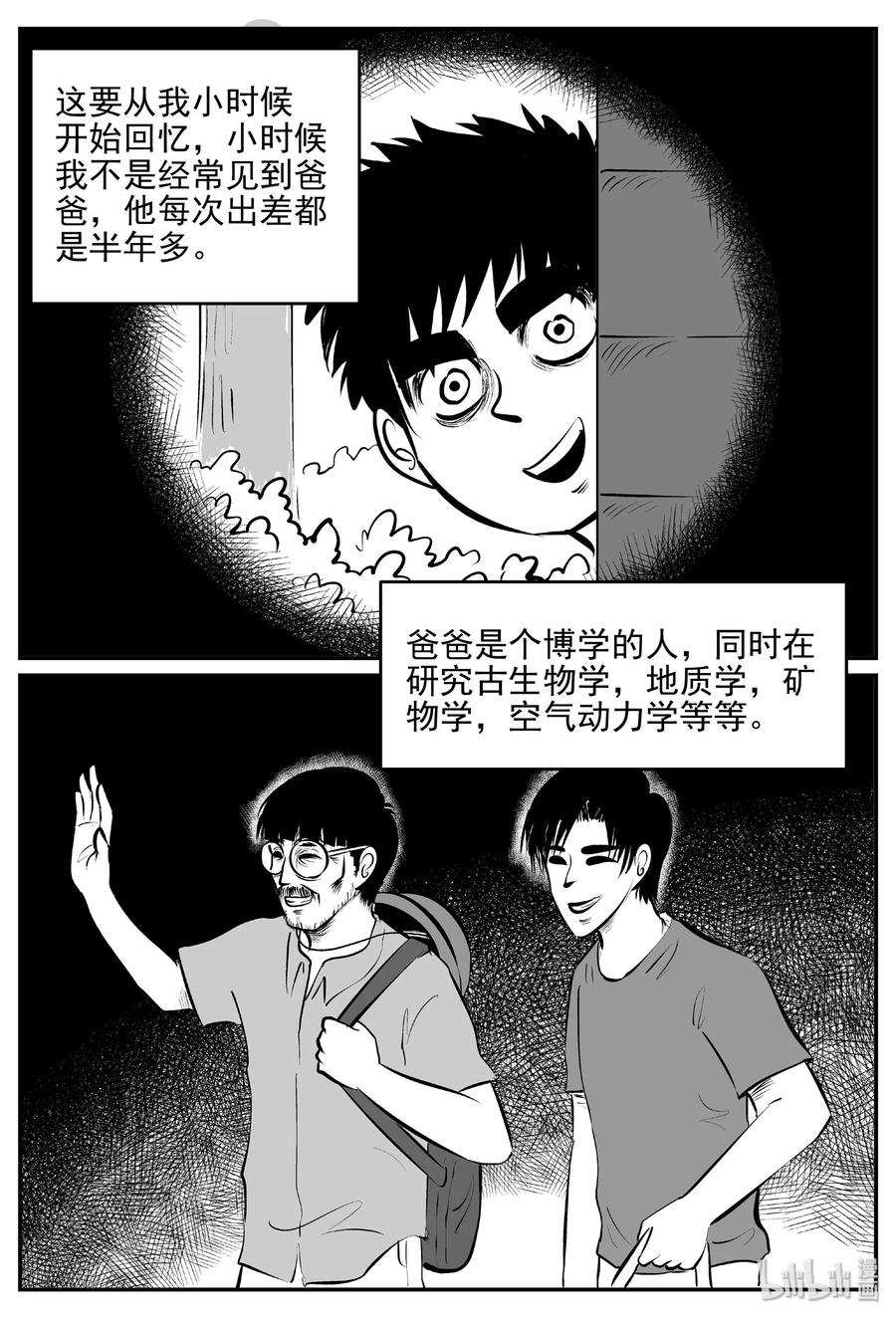 小智怪谈 399 龙的传说（1） 第11页