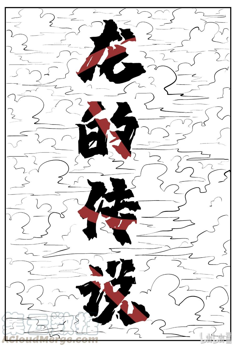 小智怪谈 399 龙的传说（1） 第1页