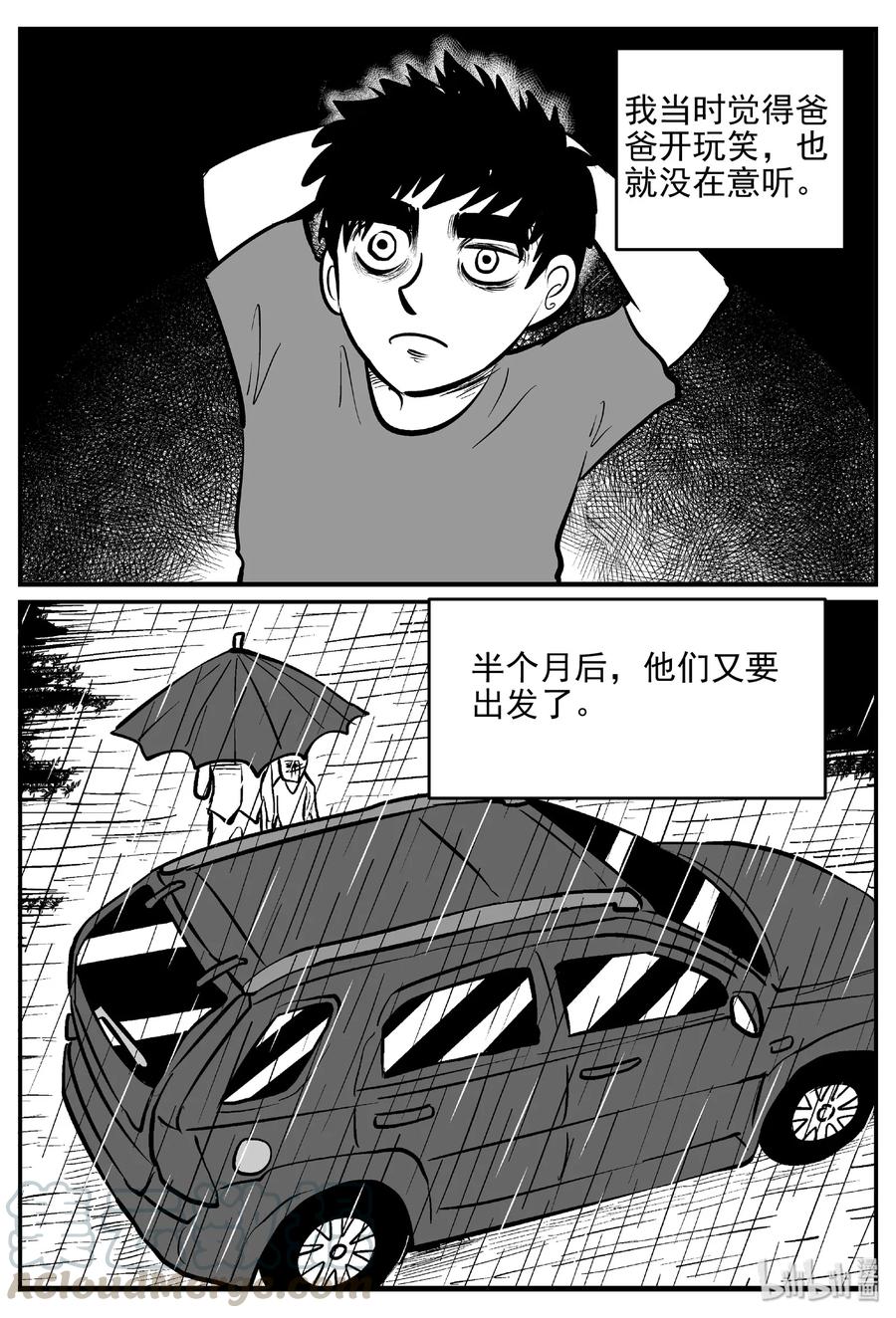 小智怪谈 399 龙的传说（1） 第19页