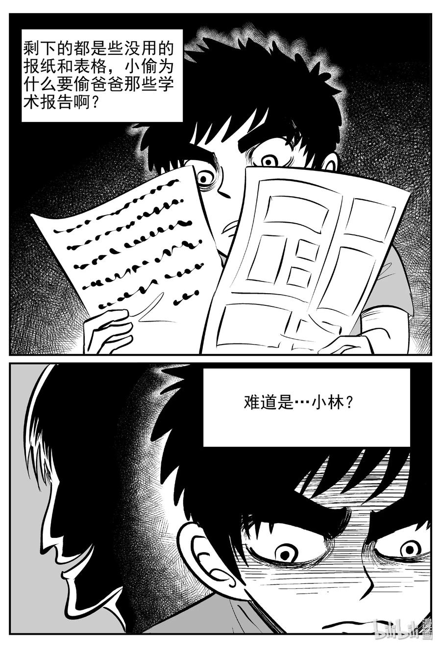 小智怪谈 399 龙的传说（1） 第26页