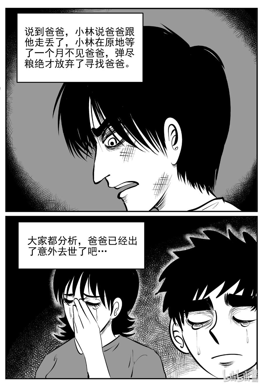 小智怪谈 399 龙的传说（1） 第24页