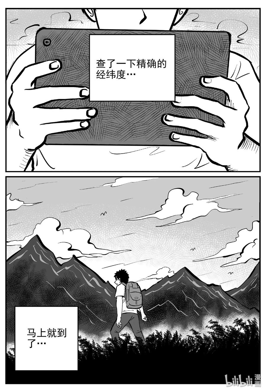 小智怪谈 399 龙的传说（1） 第3页