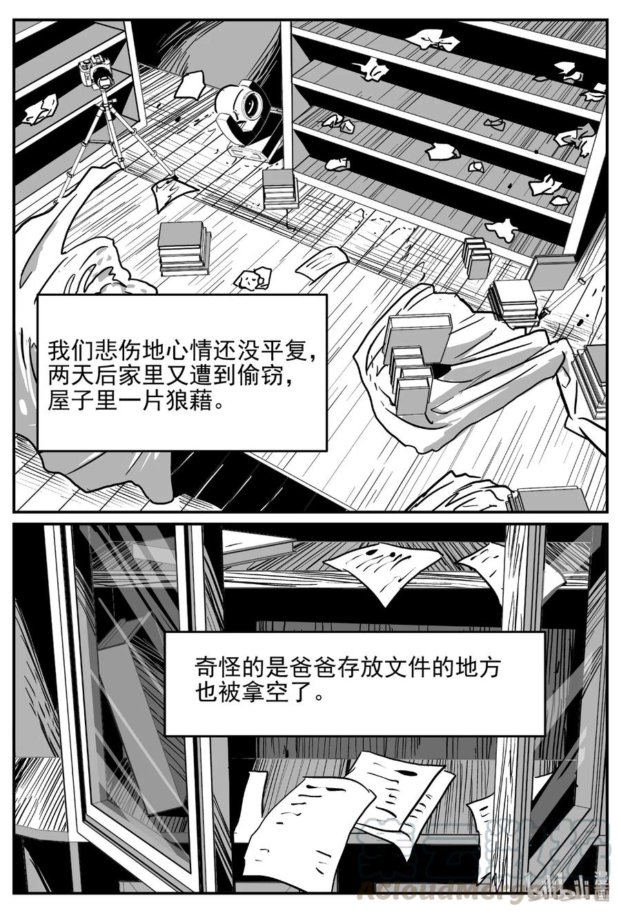 小智怪谈 399 龙的传说（1） 第25页