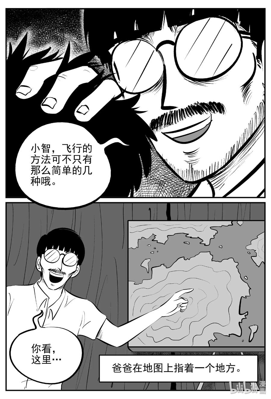小智怪谈 399 龙的传说（1） 第18页