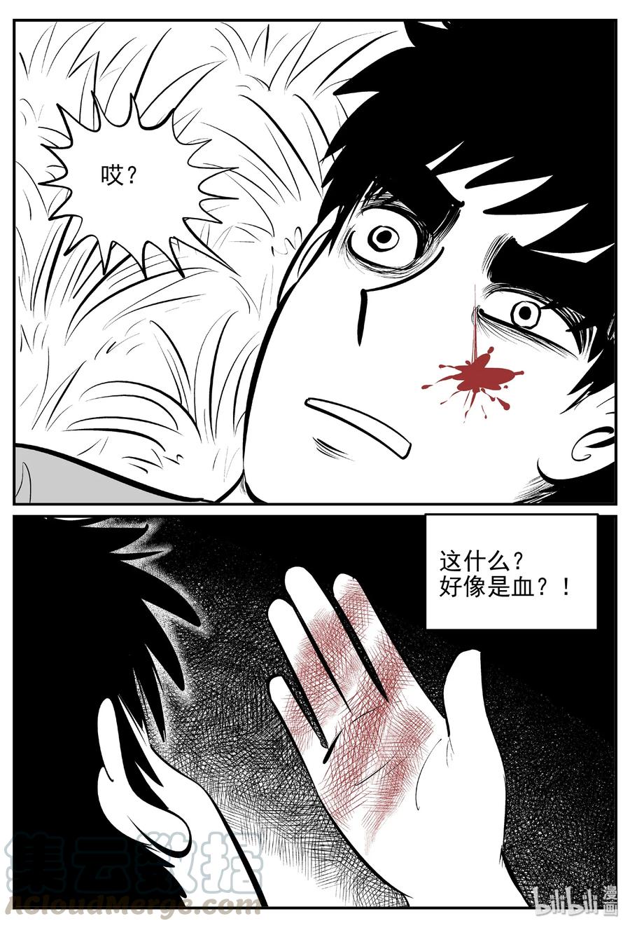 小智怪谈 399 龙的传说（1） 第7页