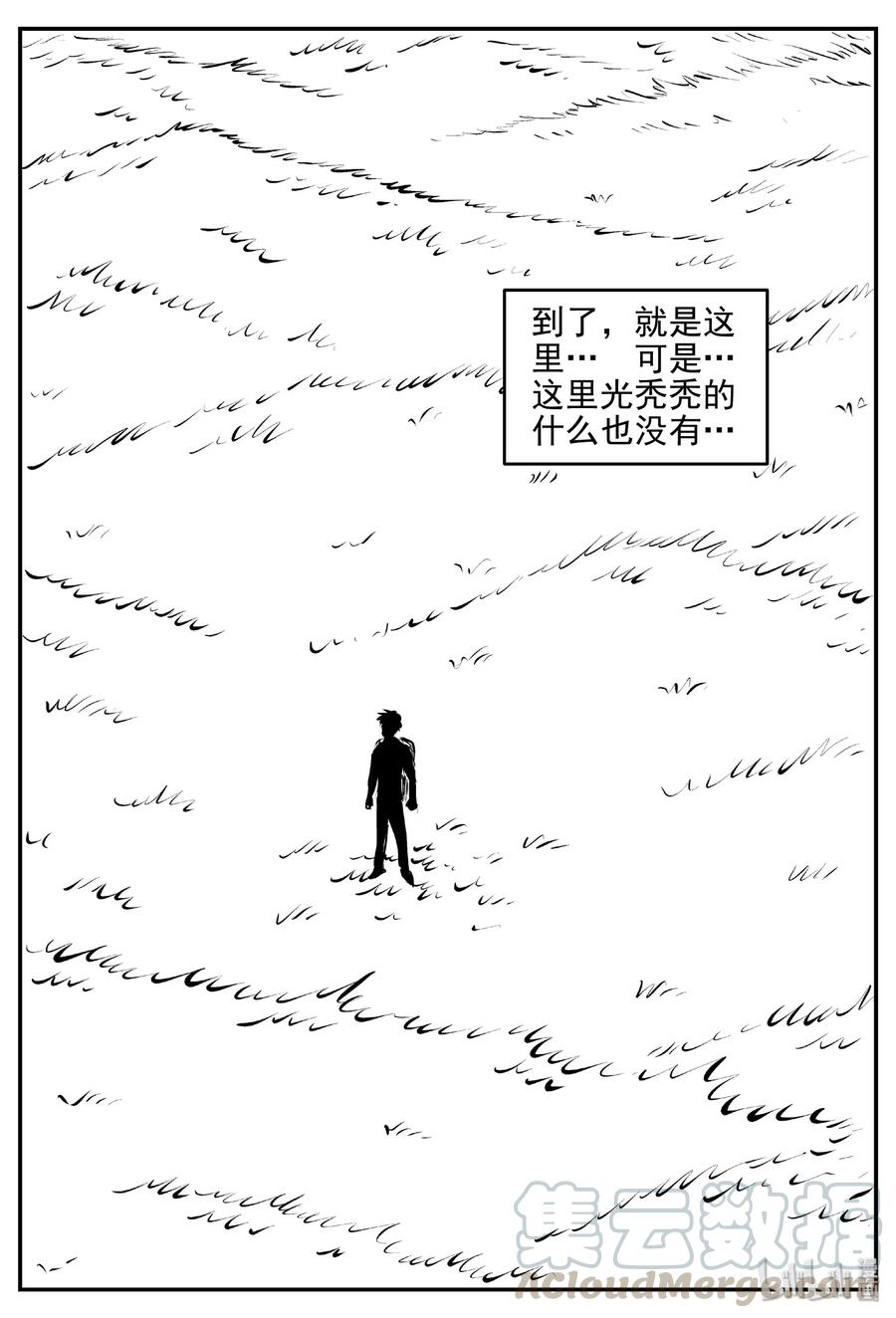 小智怪谈 399 龙的传说（1） 第4页