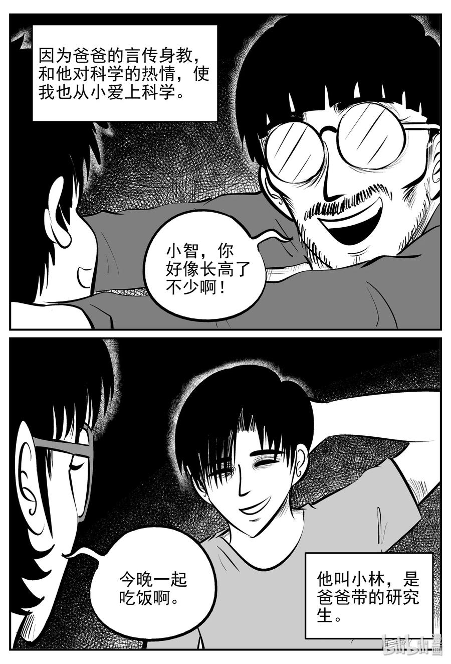 小智怪谈 399 龙的传说（1） 第12页