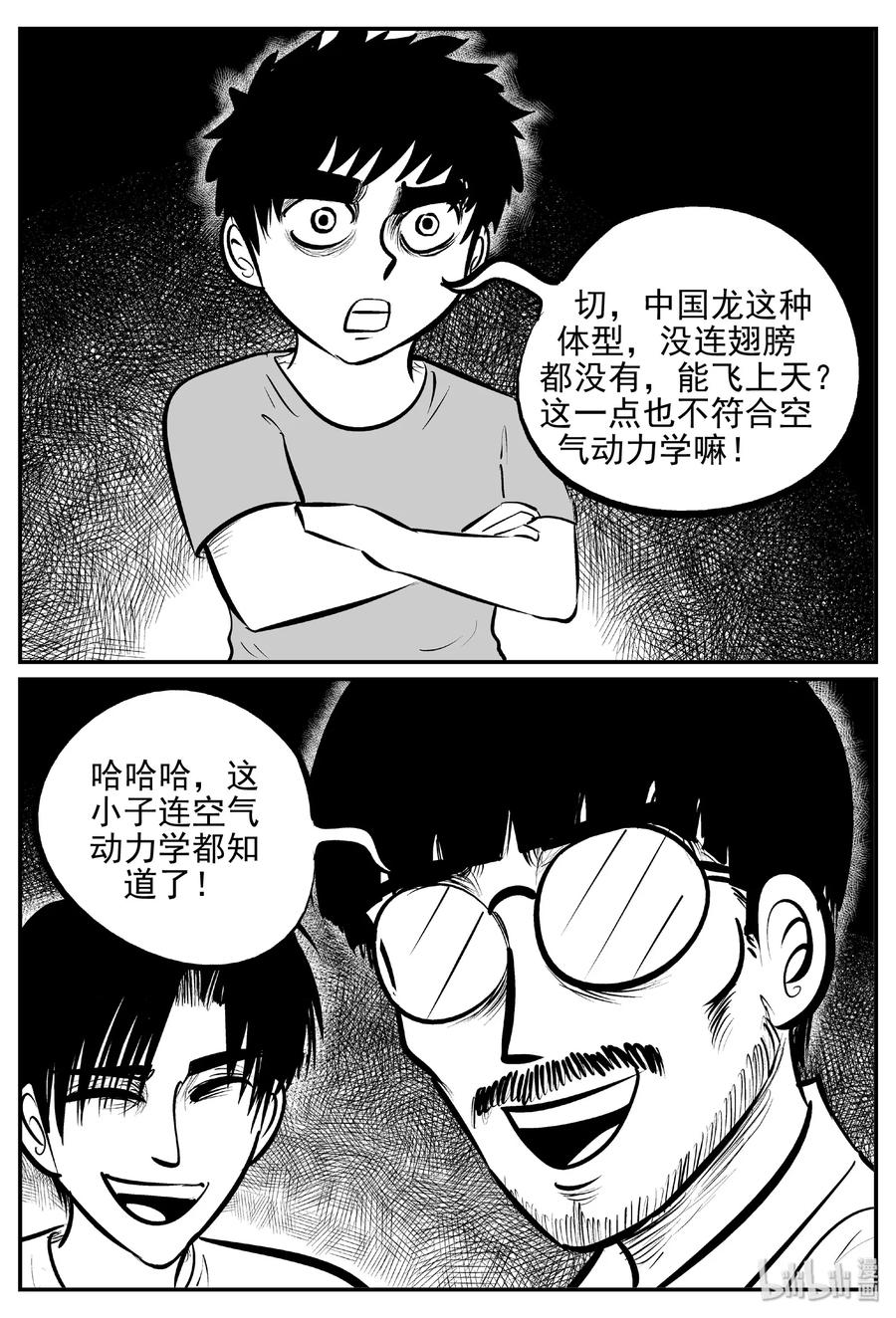 小智怪谈 399 龙的传说（1） 第17页