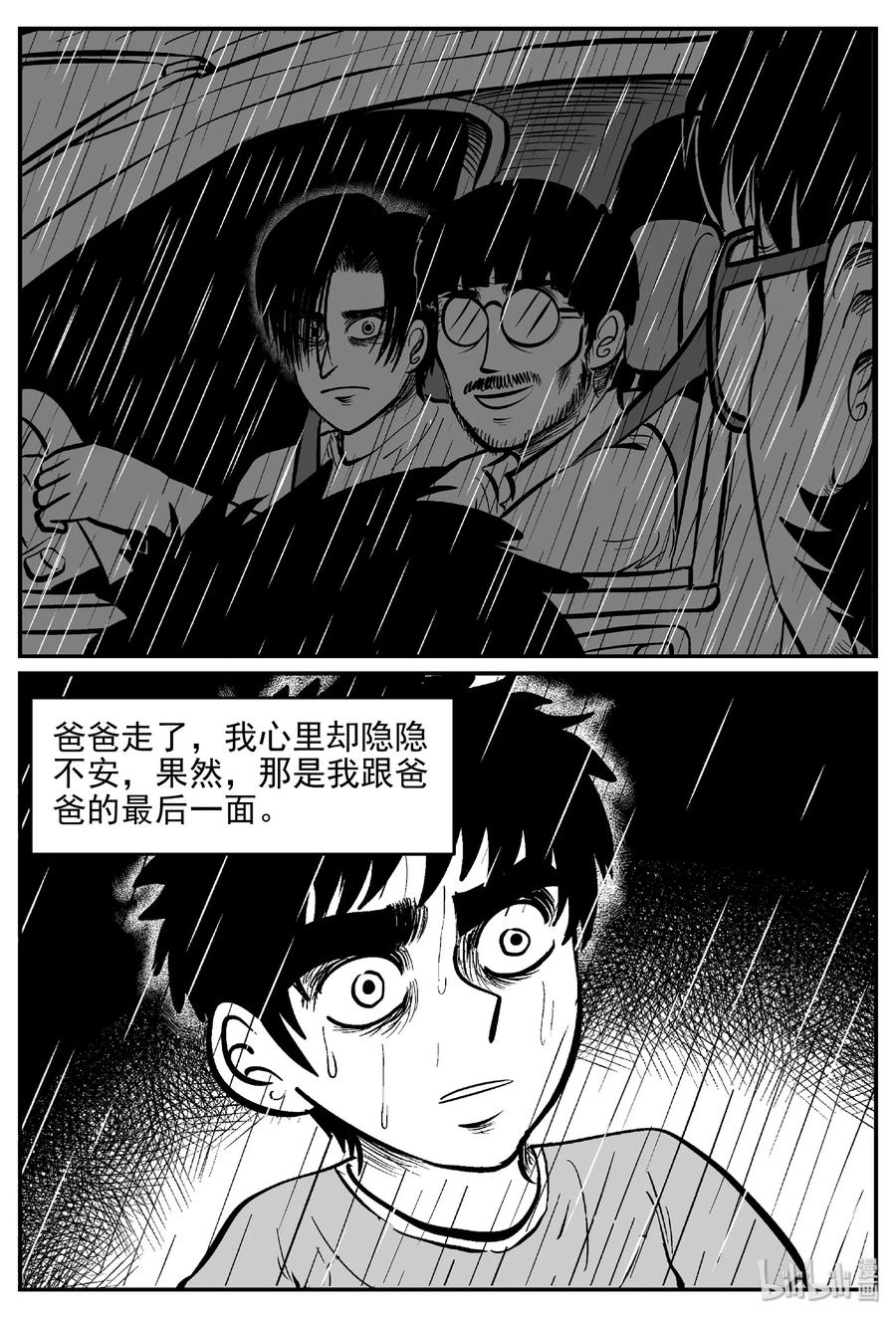 小智怪谈 399 龙的传说（1） 第21页