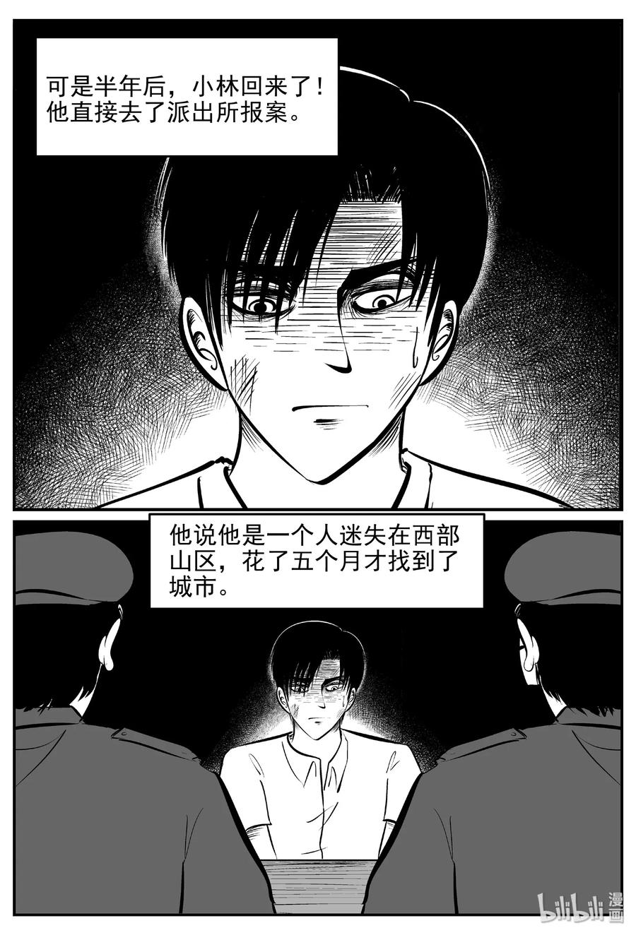 小智怪谈 399 龙的传说（1） 第23页
