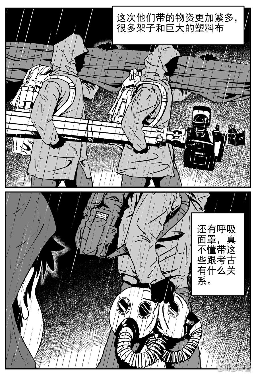 小智怪谈 399 龙的传说（1） 第20页