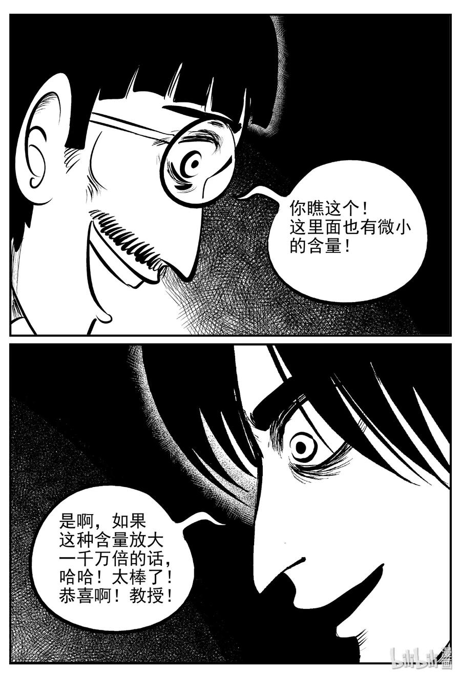 小智怪谈 399 龙的传说（1） 第14页