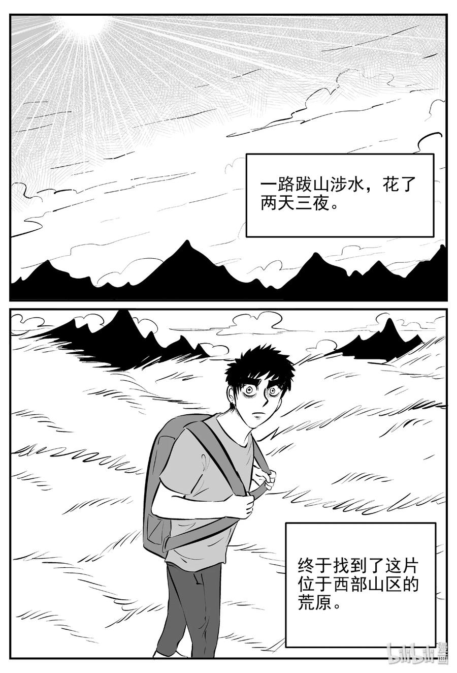 小智怪谈 399 龙的传说（1） 第2页