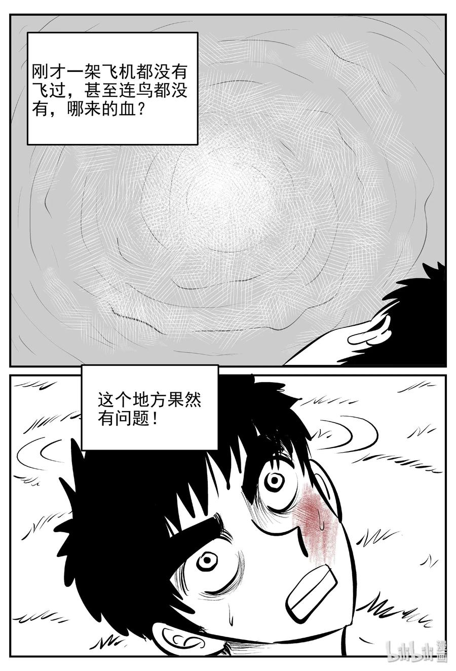 小智怪谈 399 龙的传说（1） 第9页