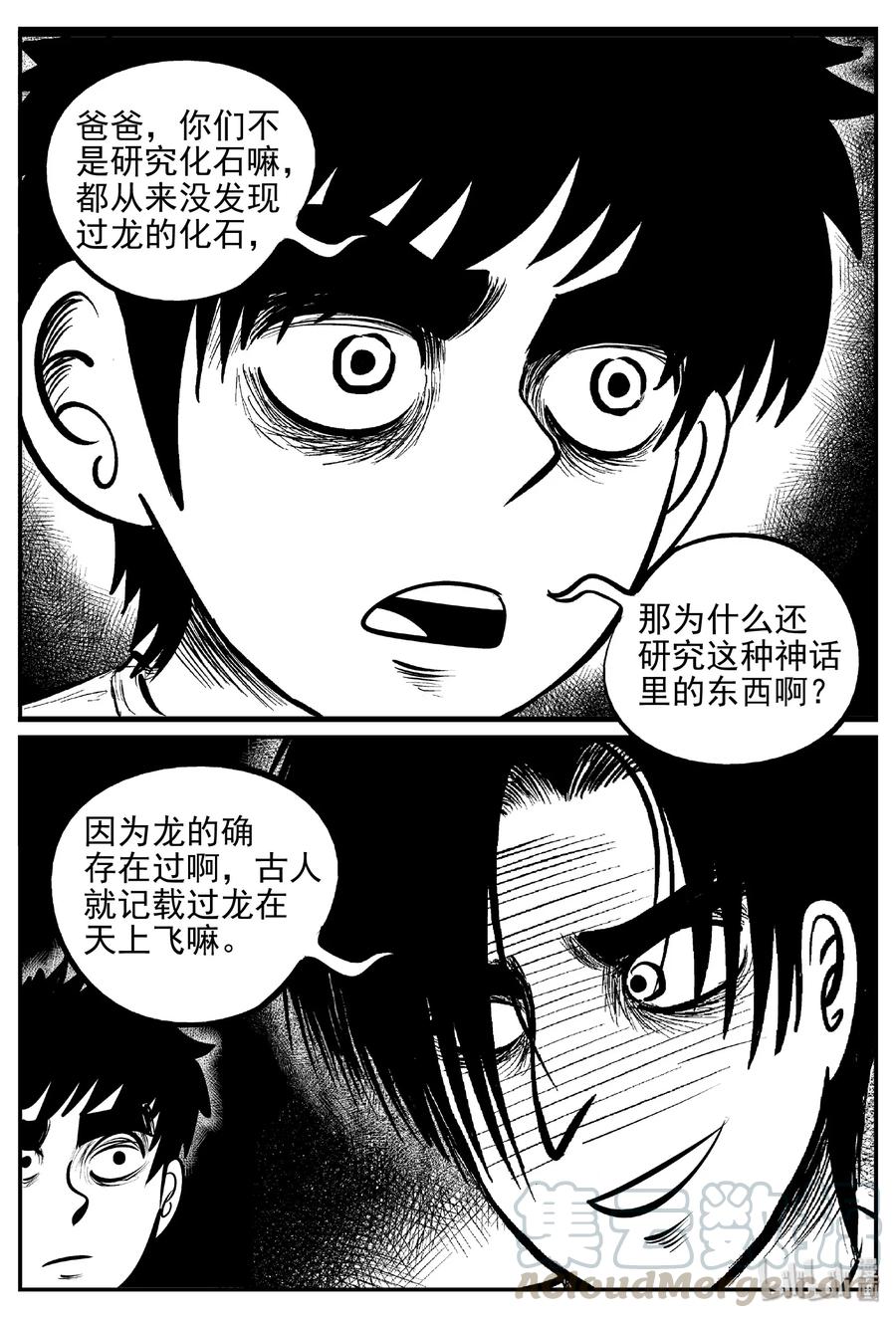 小智怪谈 399 龙的传说（1） 第16页