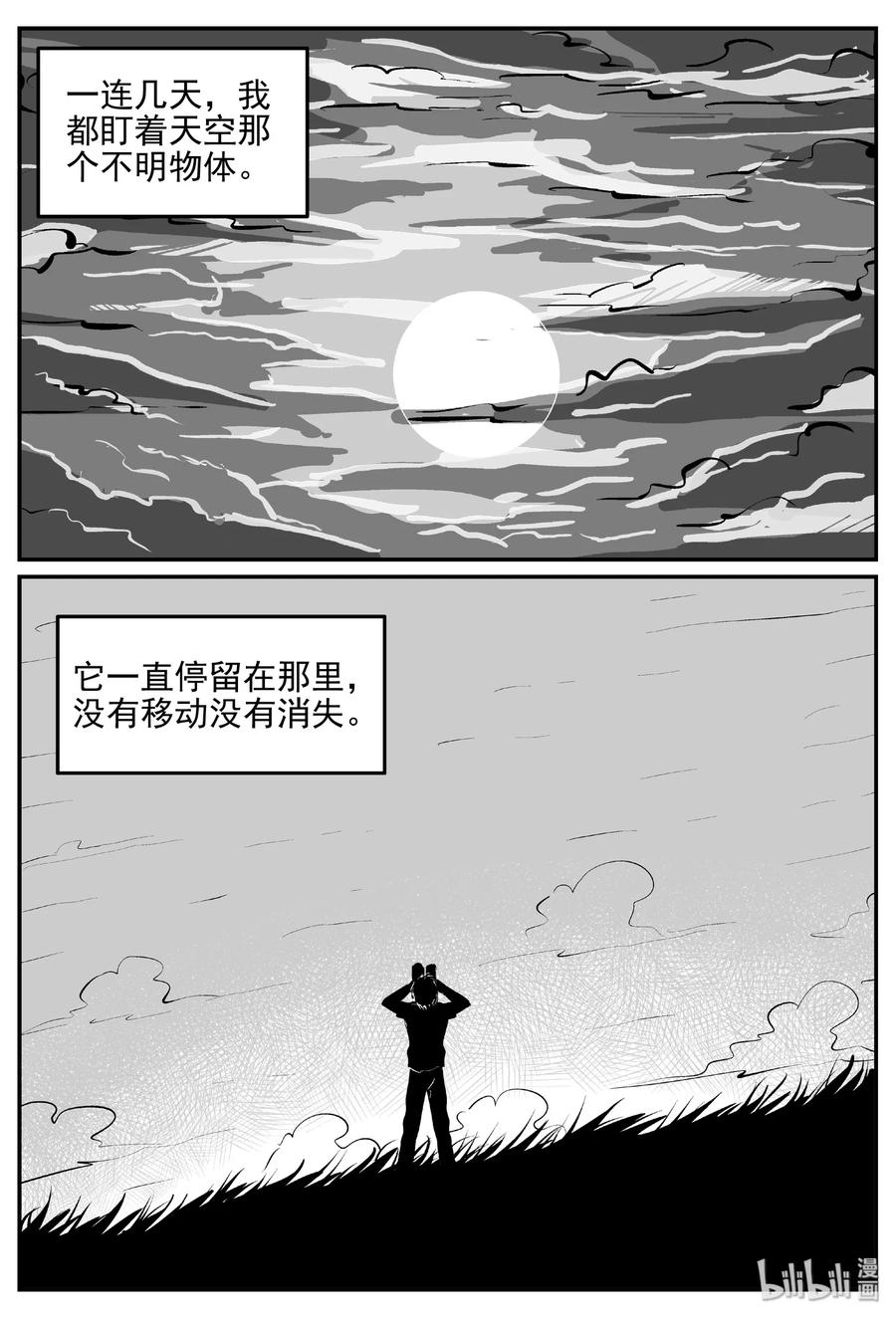 小智怪谈 400 龙的传说（2） 第15页