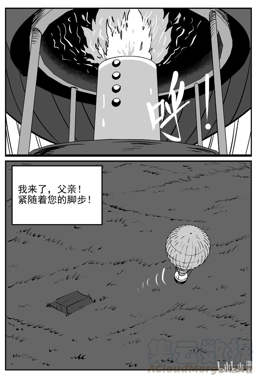 小智怪谈 400 龙的传说（2） 第22页