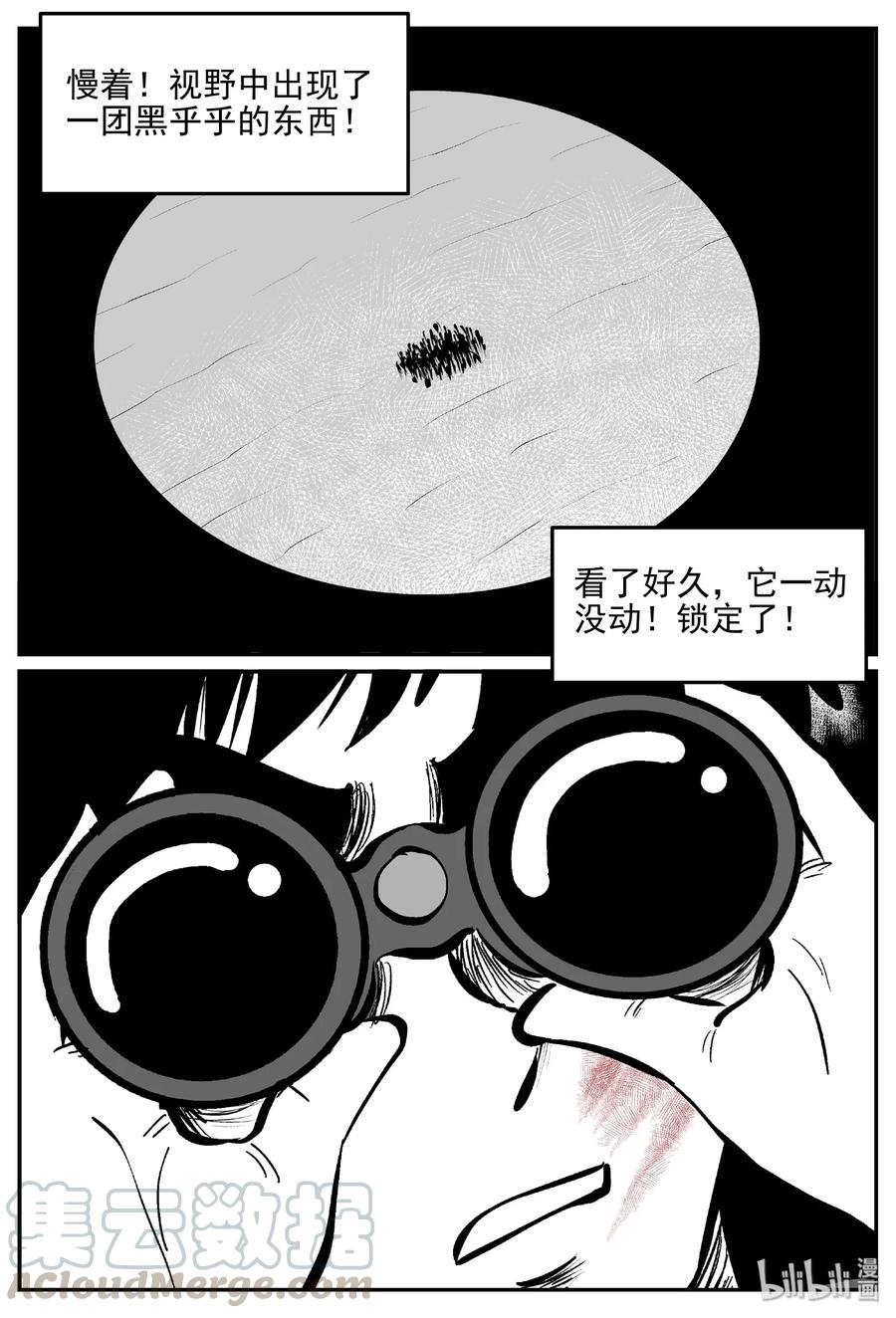 小智怪谈 400 龙的传说（2） 第13页