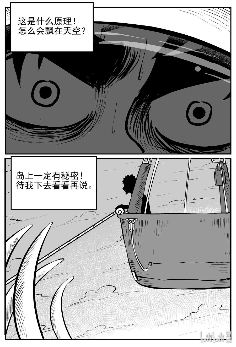 小智怪谈 400 龙的传说（2） 第27页