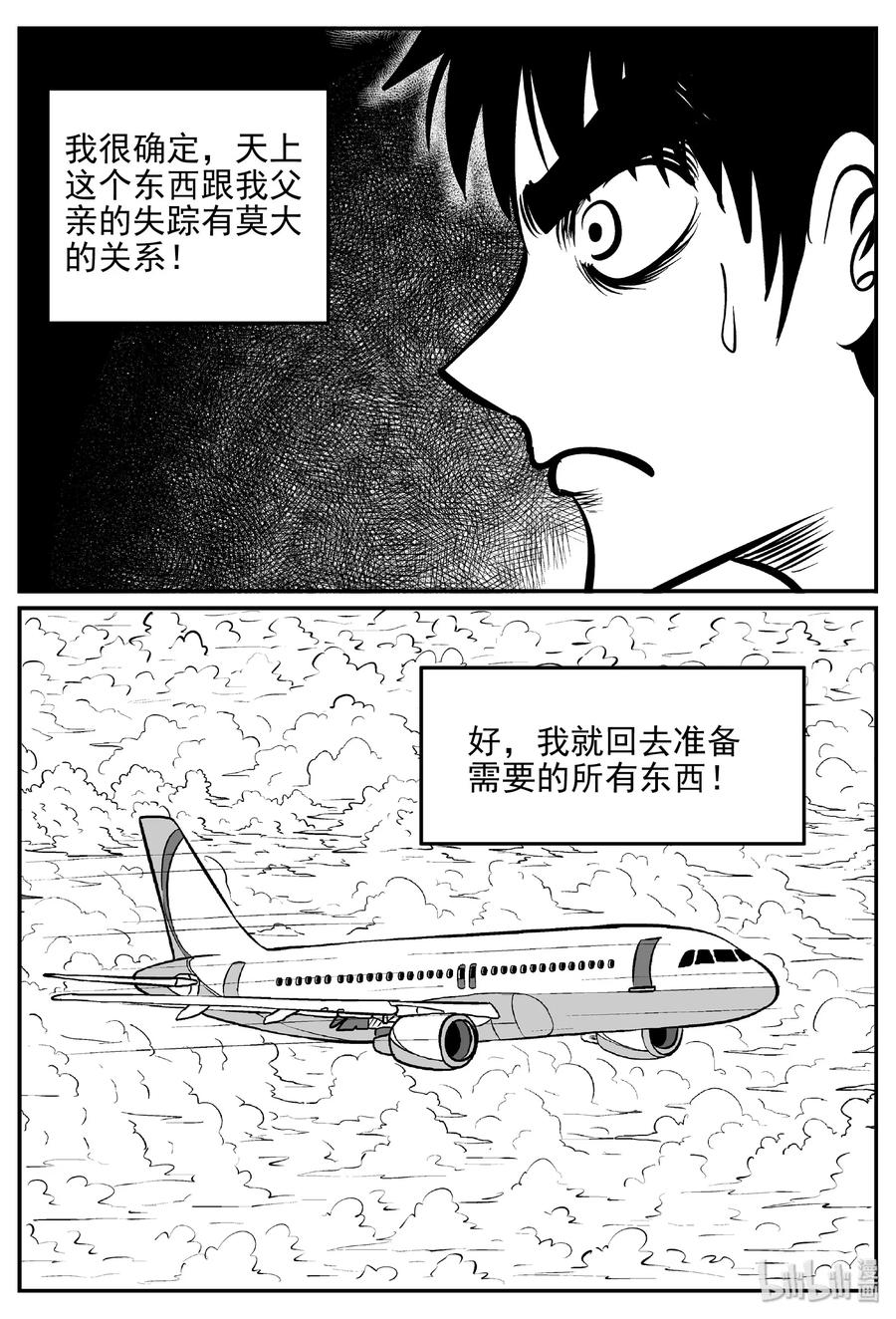 小智怪谈 400 龙的传说（2） 第18页