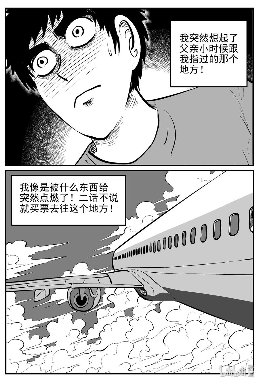 小智怪谈 400 龙的传说（2） 第8页