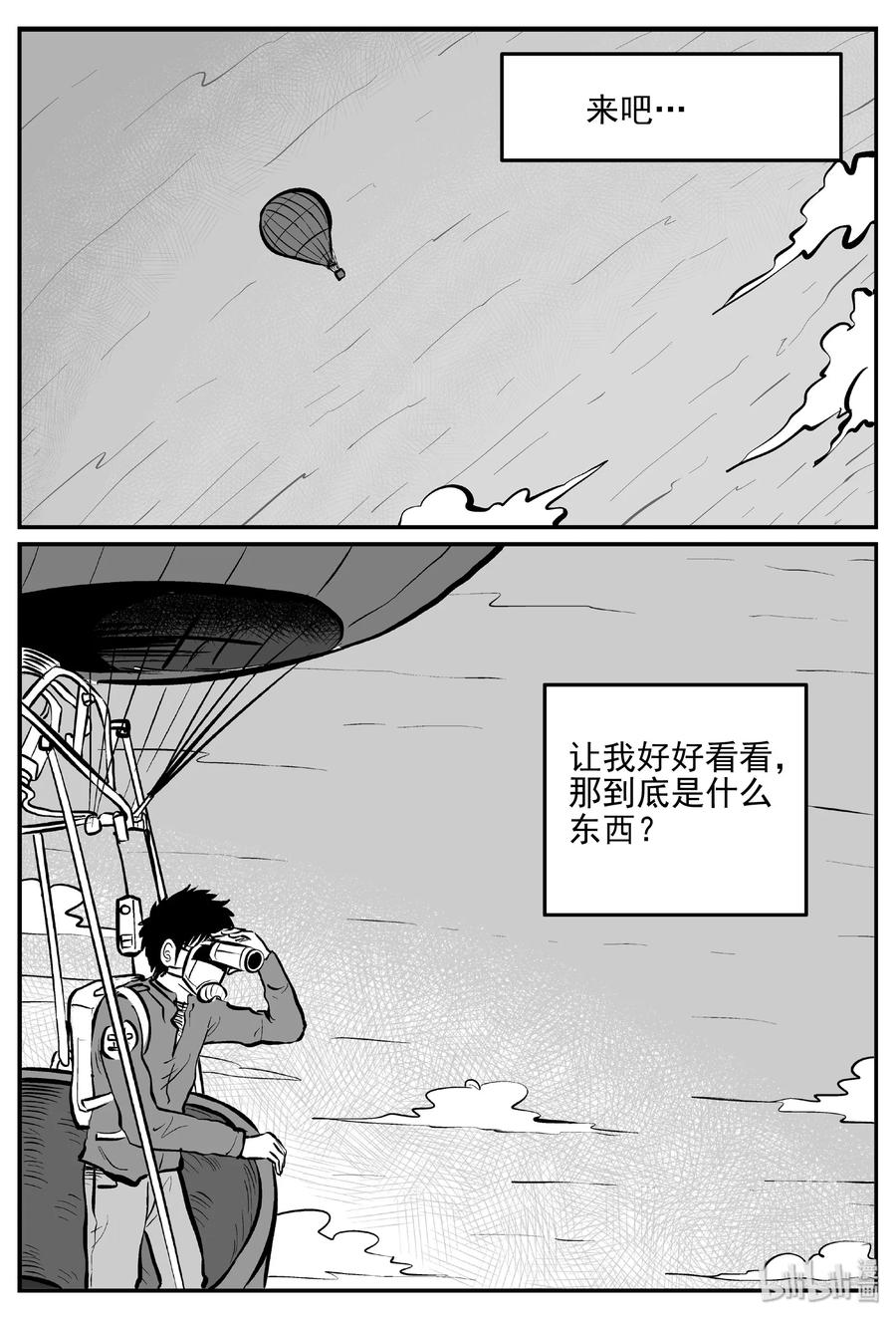 小智怪谈 400 龙的传说（2） 第24页