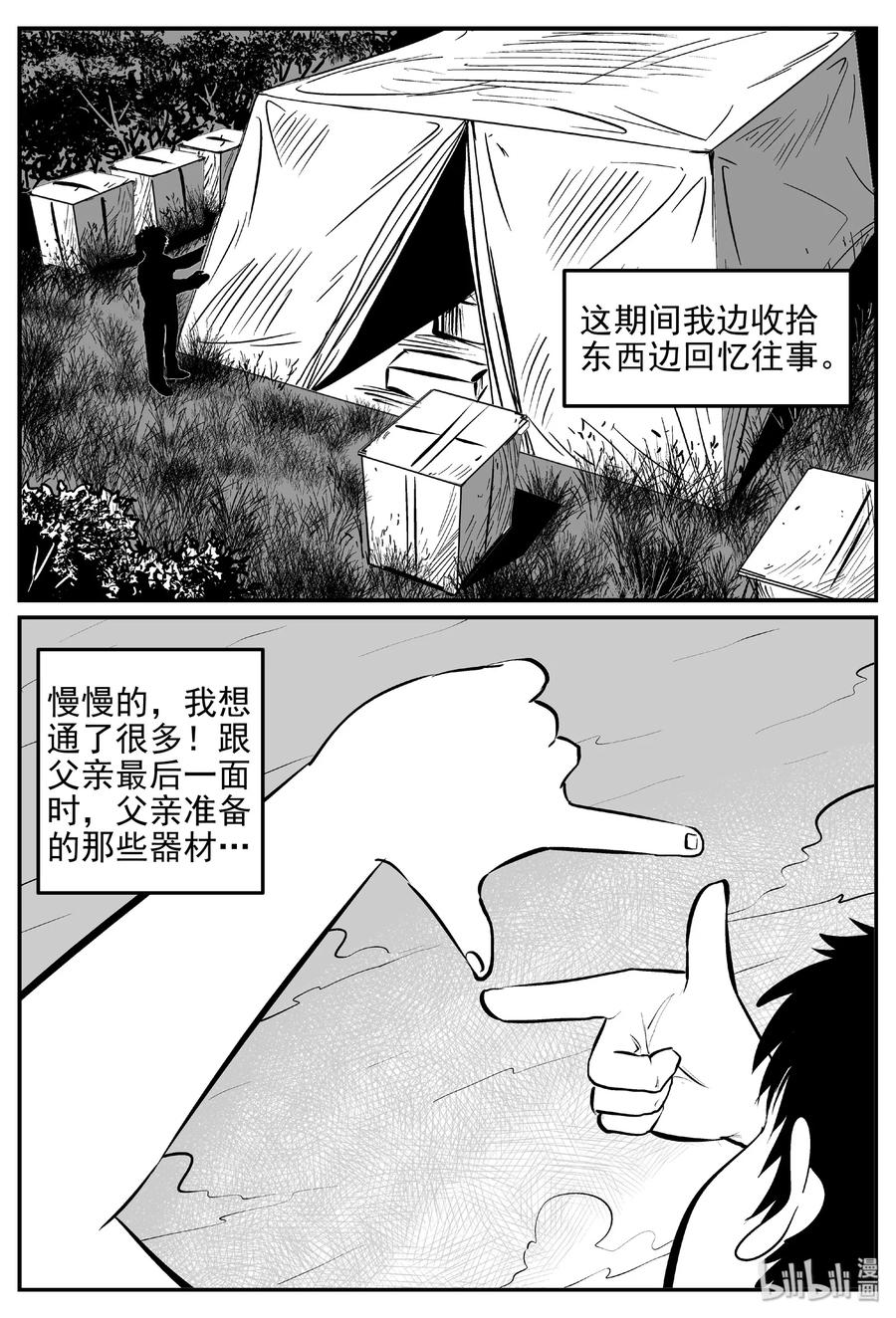 小智怪谈 400 龙的传说（2） 第20页