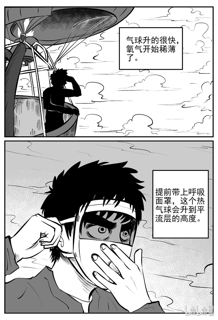 小智怪谈 400 龙的传说（2） 第23页
