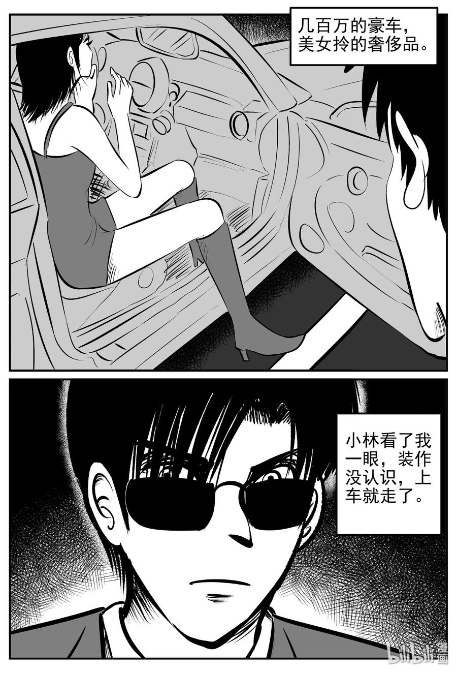 小智怪谈 400 龙的传说（2） 第3页