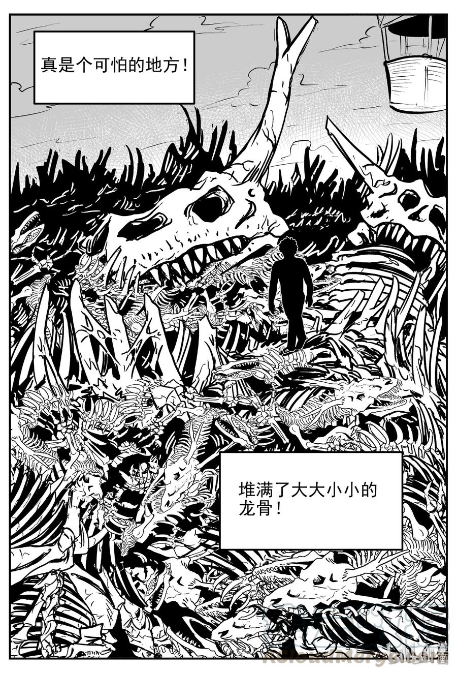 小智怪谈 400 龙的传说（2） 第28页