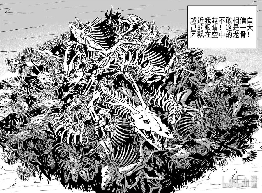 小智怪谈 400 龙的传说（2） 第26页