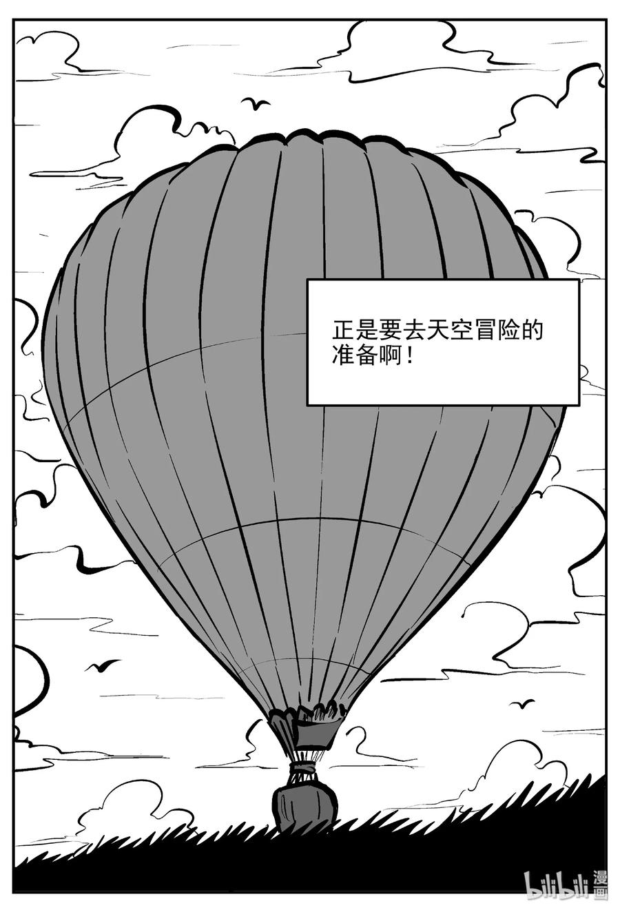 小智怪谈 400 龙的传说（2） 第21页