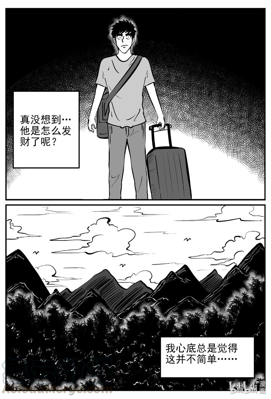 小智怪谈 400 龙的传说（2） 第4页