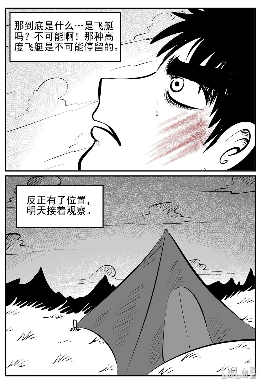 小智怪谈 400 龙的传说（2） 第14页
