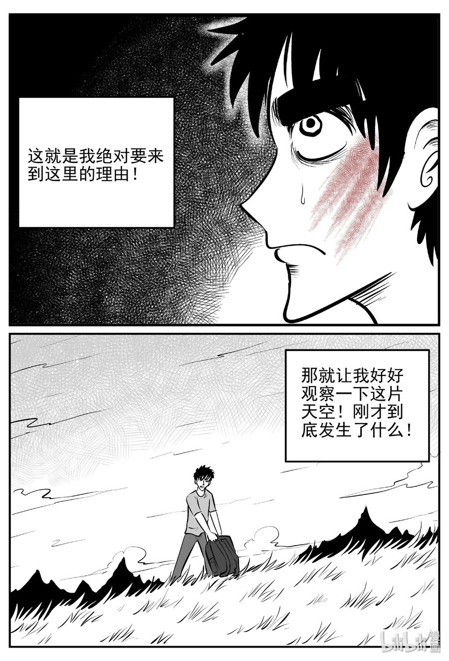 小智怪谈 400 龙的传说（2） 第9页