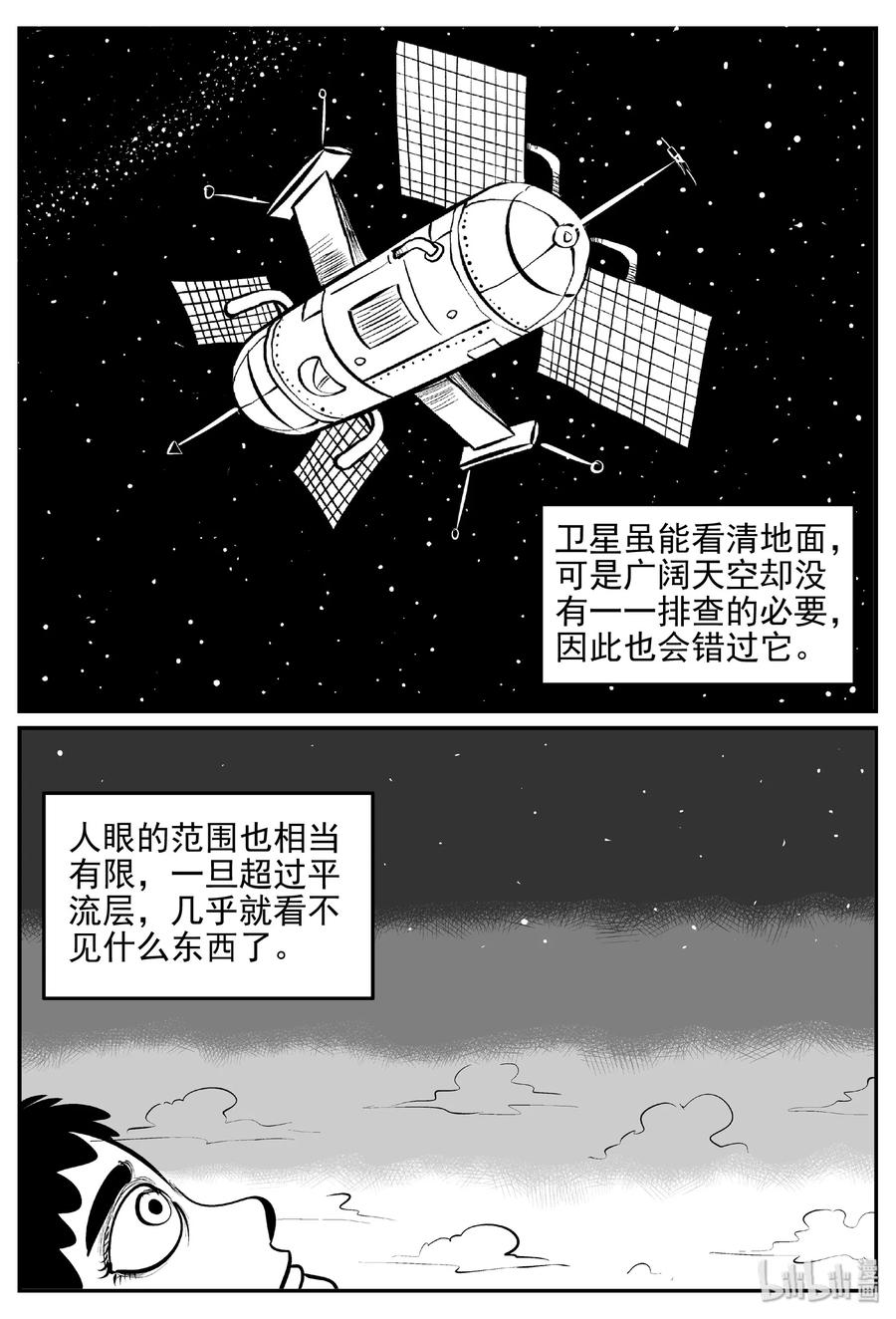 小智怪谈 400 龙的传说（2） 第17页