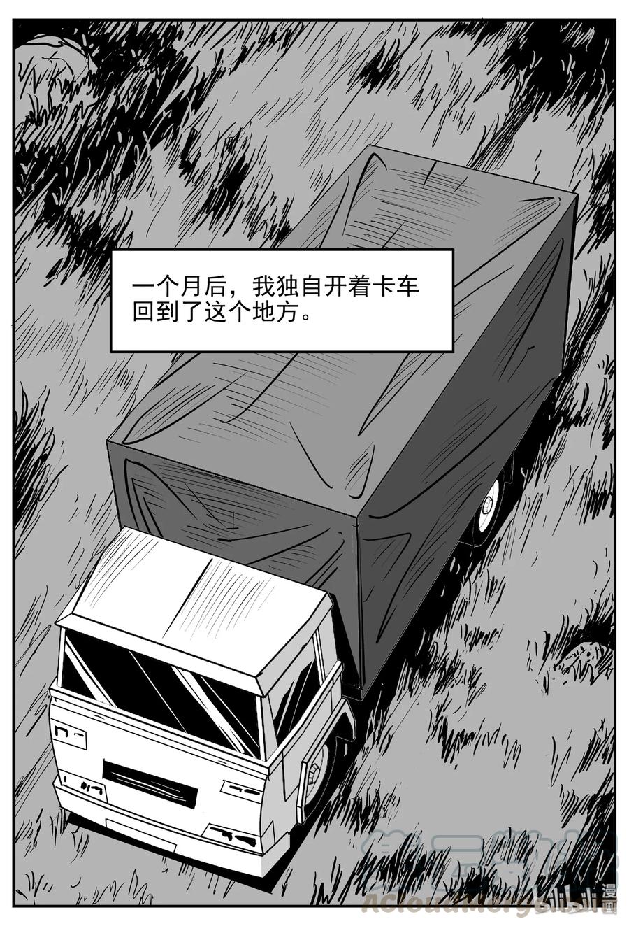 小智怪谈 400 龙的传说（2） 第19页
