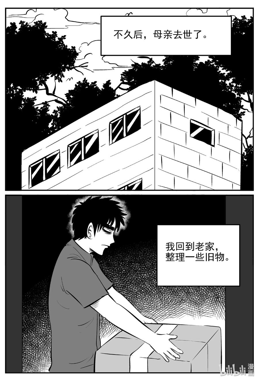 小智怪谈 400 龙的传说（2） 第5页