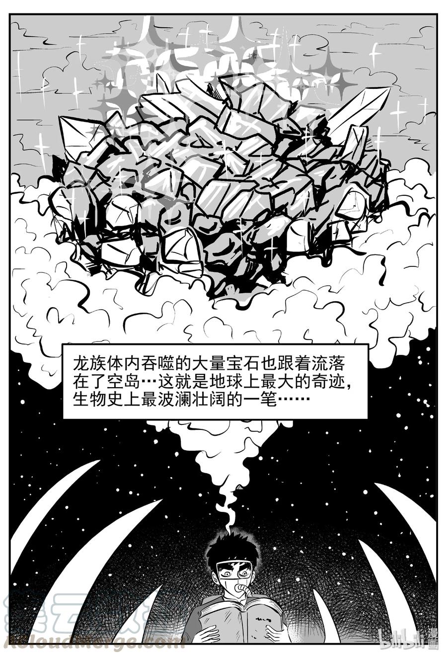 小智怪谈 401 龙的传说（3） 第13页