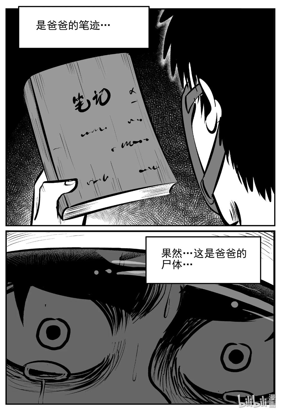 小智怪谈 401 龙的传说（3） 第9页