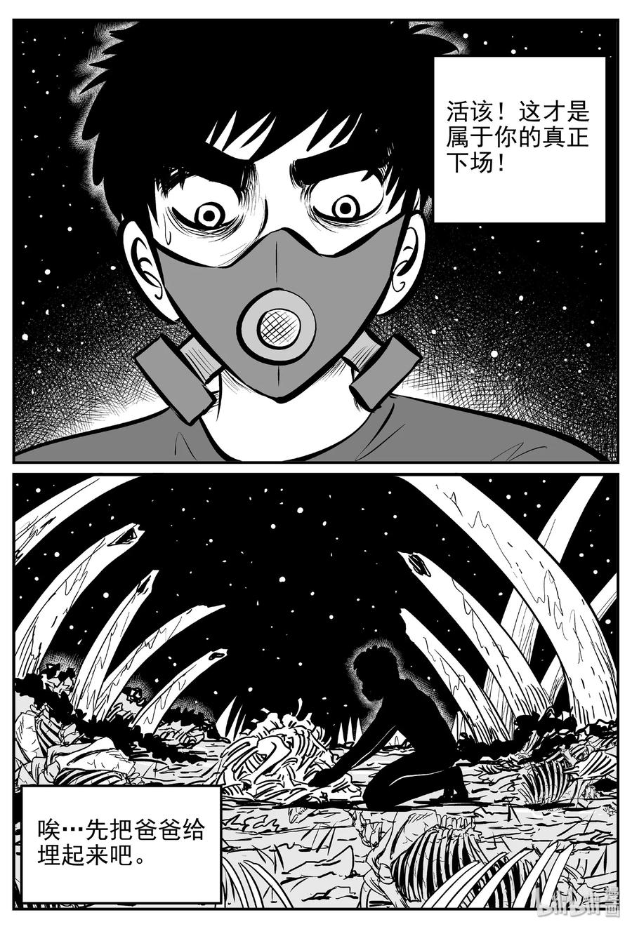 小智怪谈 401 龙的传说（3） 第26页
