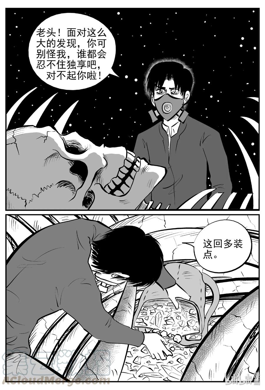 小智怪谈 401 龙的传说（3） 第22页