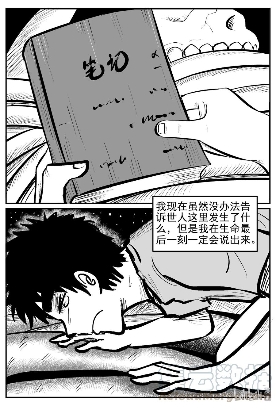 小智怪谈 401 龙的传说（3） 第28页