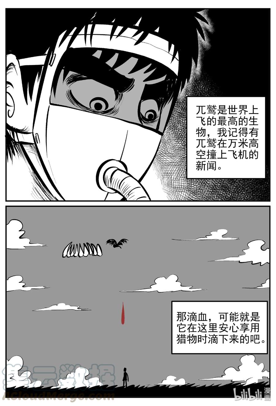 小智怪谈 401 龙的传说（3） 第4页