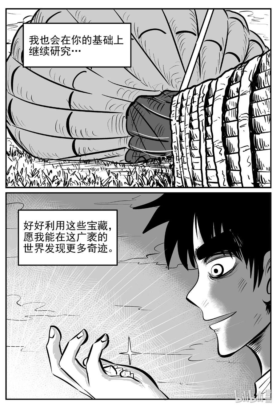 小智怪谈 401 龙的传说（3） 第30页