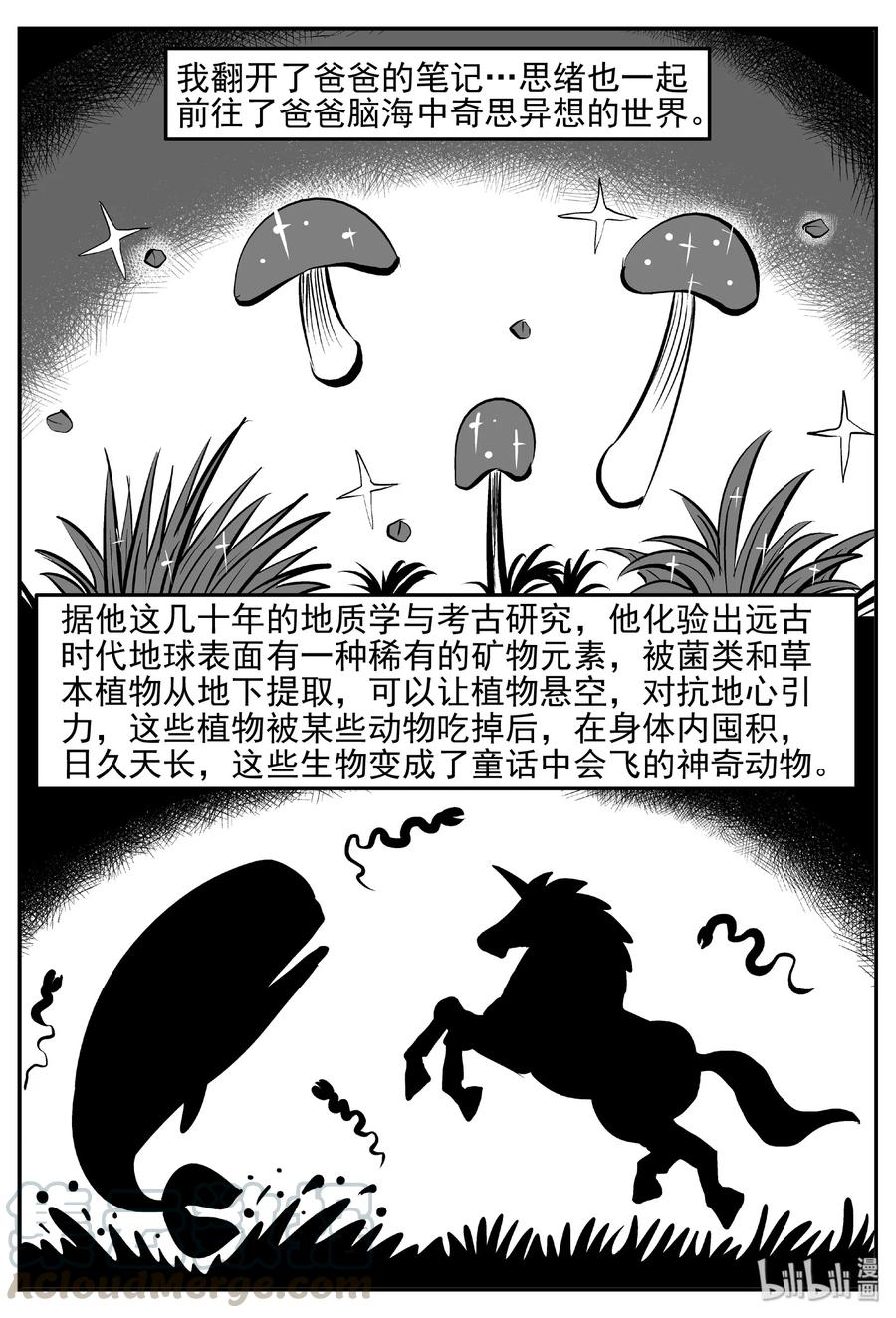 小智怪谈 401 龙的传说（3） 第10页