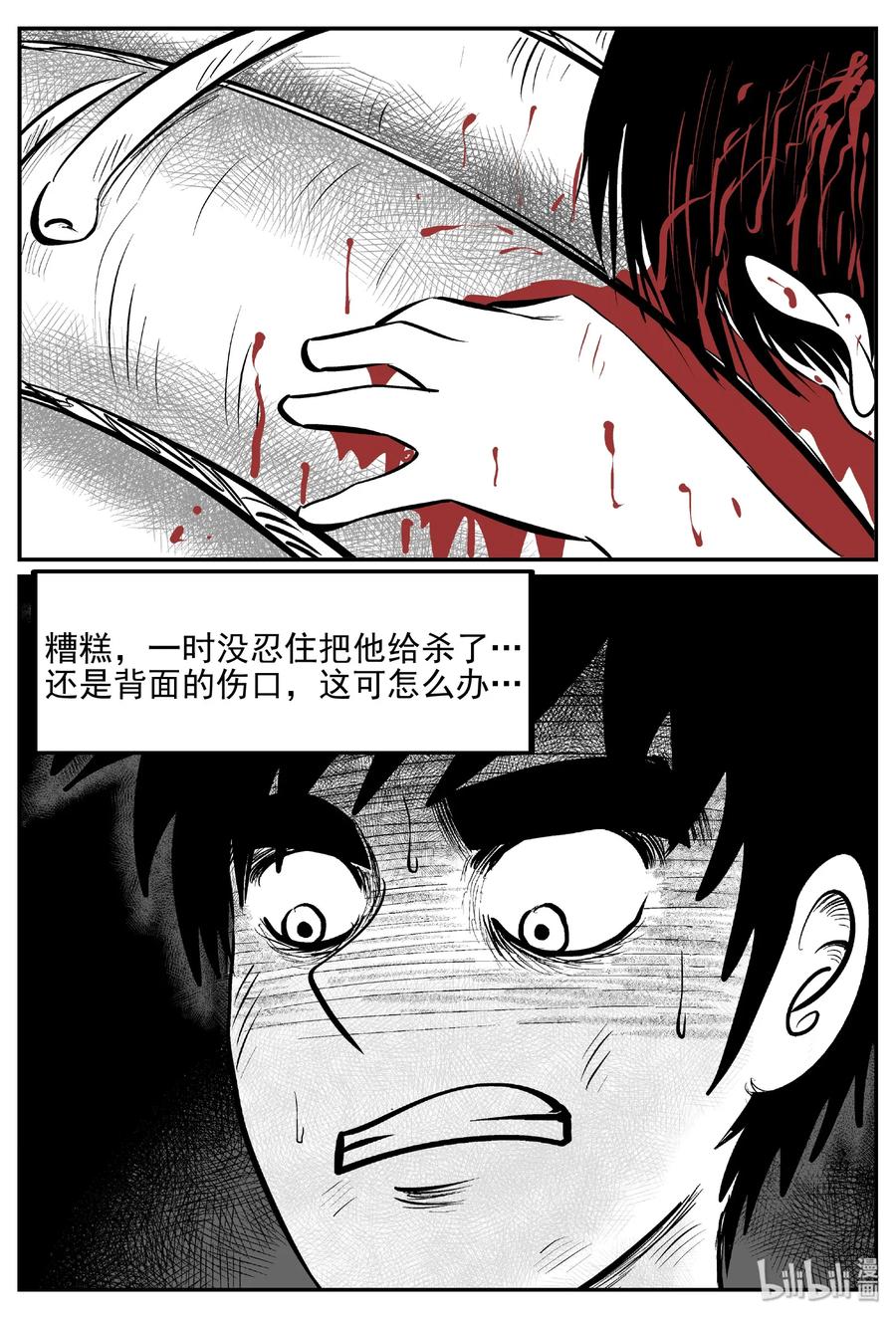 小智怪谈 401 龙的传说（3） 第24页