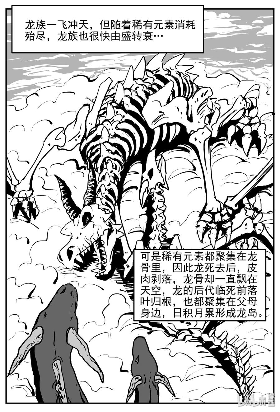 小智怪谈 401 龙的传说（3） 第12页
